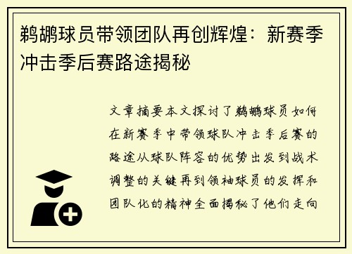 鹈鹕球员带领团队再创辉煌：新赛季冲击季后赛路途揭秘
