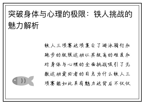 突破身体与心理的极限：铁人挑战的魅力解析